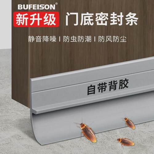 ll门缝门底密封条自粘隔音防盗门缝隙挡板玻璃门胶条窗户挡风条神