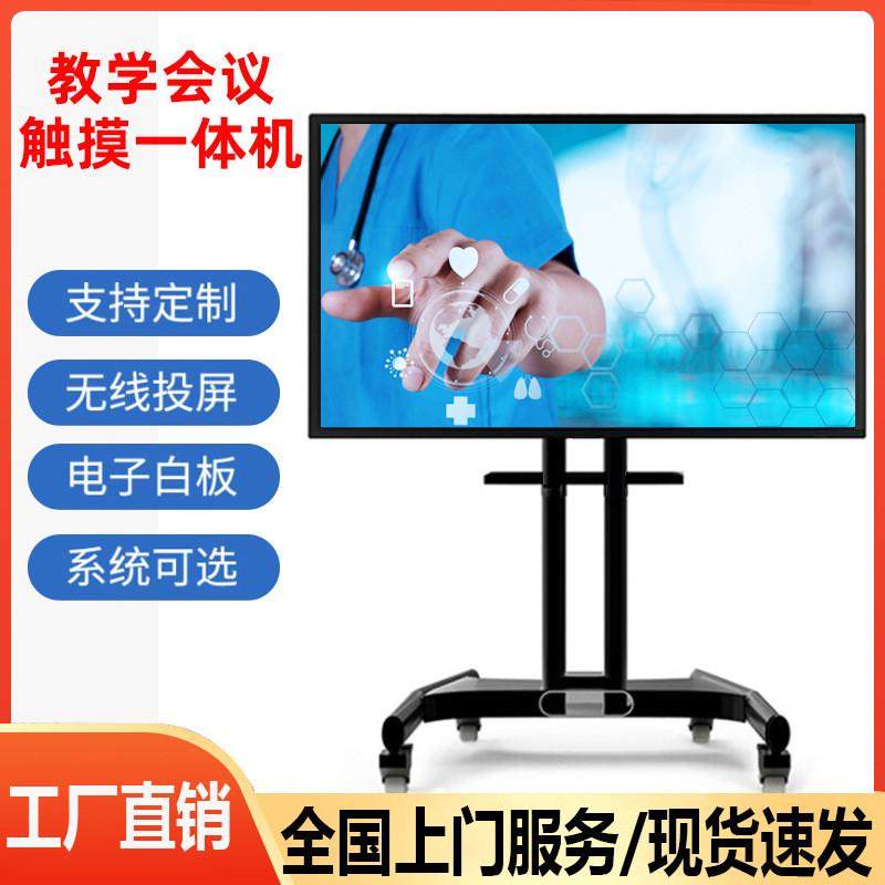 4k高清智能远程会议平板98-110寸会议触摸一体机多媒体触控交互式