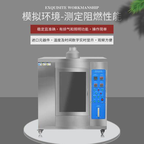 灼阻燃试验机塑料热丝汽车ul94针焰水平垂直燃烧漏电起痕试验箱