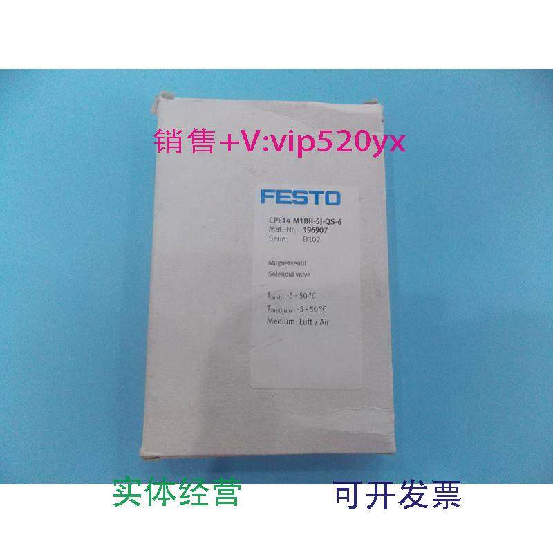 现货供应全新FESTO费斯托电磁阀CPE14-M1BH-5J-QS-6订货号196907