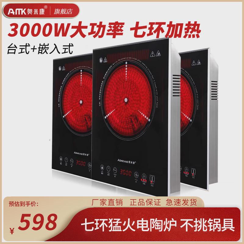 奥米康电陶炉家用大功率爆炒炉商用3000W嵌入台式单灶陶瓷炉