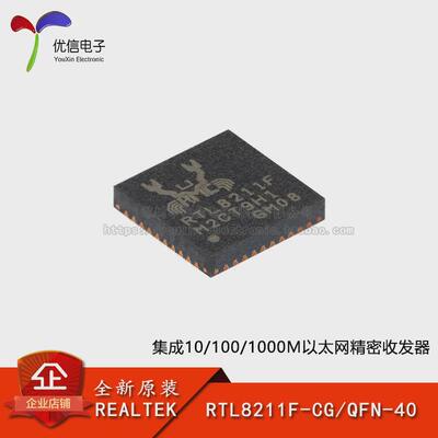 【优信电子】原装正品 RTL8211F-CG QFN-40 以太网控制器芯片IC