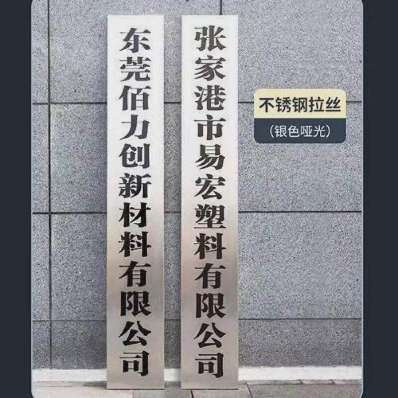 yq公司门牌挂牌不锈钢牌匾广告牌定制制作钛金牌腐蚀牌家庭农场