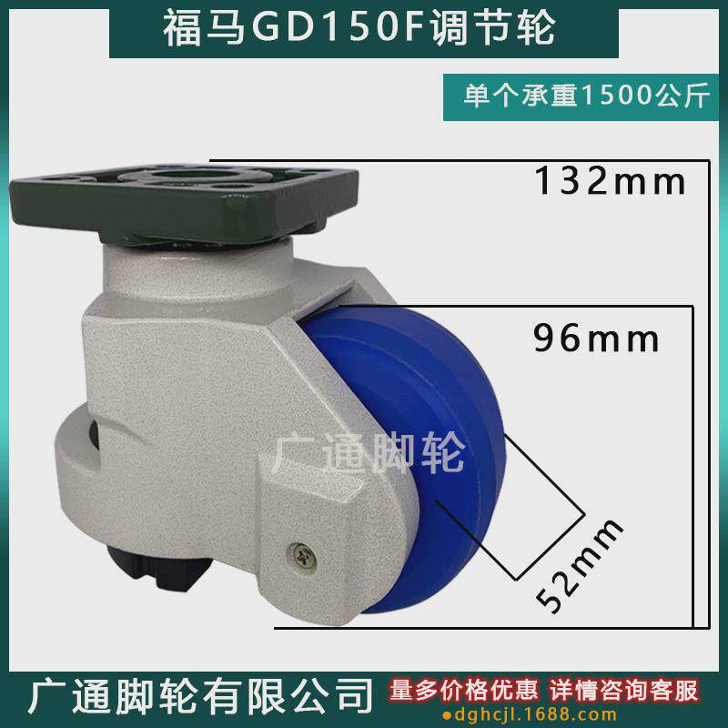 福马gd150f万向尼龙轮k-92-1800f水平重型可调节脚轮支撑滚轮