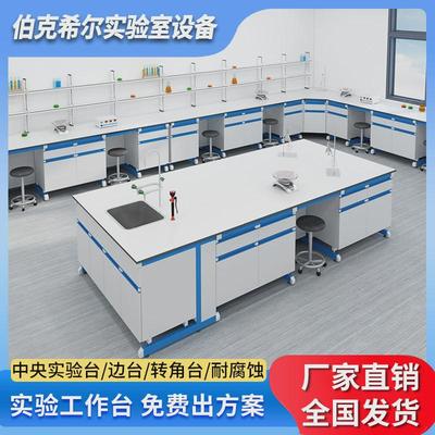 钢木实验台中央台实验桌实验室工作台边台试验台化验室实验台操作
