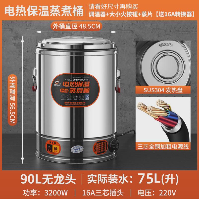 304不锈钢电热煲月子烧水桶水锅保温一体商用开水桶大容量蒸煮桶