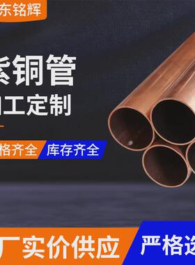 加工定制外径6.359.5215.8819.0522mm空调铜管tp2紫铜盘管