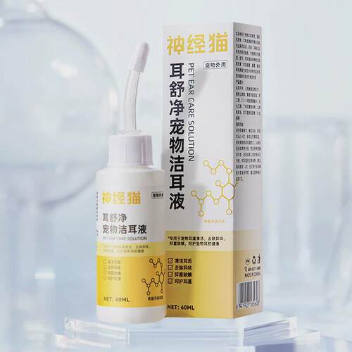 耳舒净猫咪除臭耳液加菲猫清洁耳垢除异味洁小狗狗通用宠物滴耳液