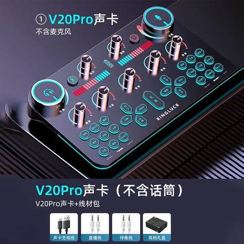 V20直播设备全套装电脑声卡唱歌手机录音话筒K歌麦克