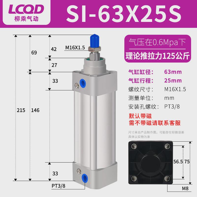 si32标准63气缸40小型50气动80行程100s磁125非标25-75-150-200