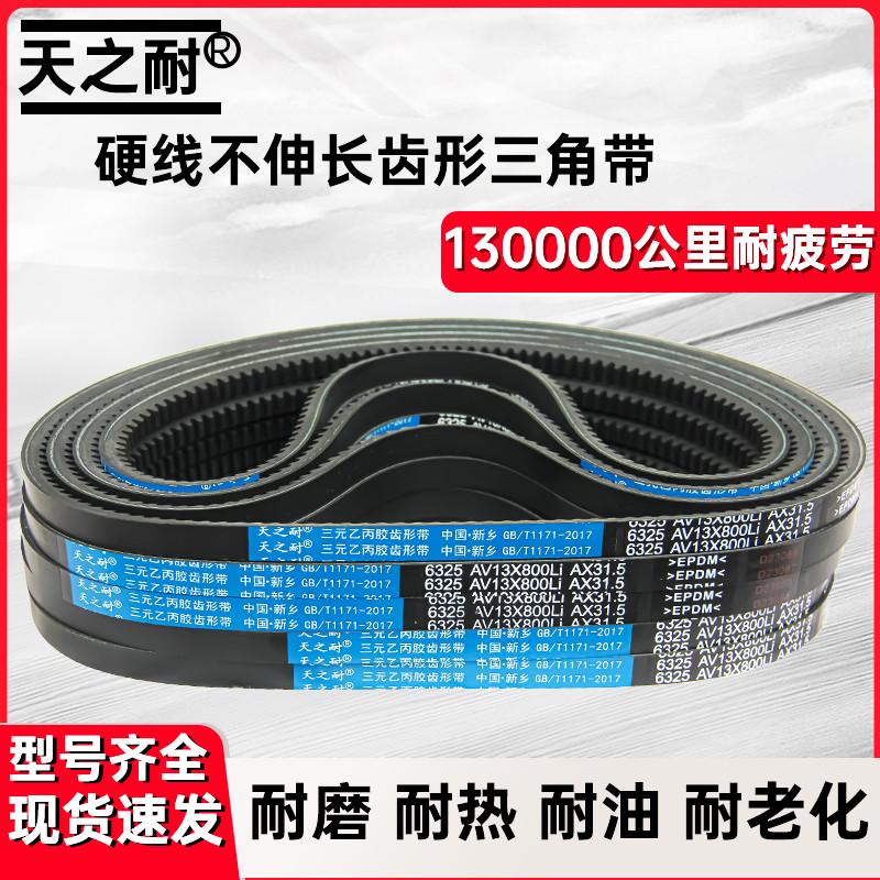 B型 C型皮带齿形三角带AV17X 22X 3060 3073 3099 3100 3124 3150