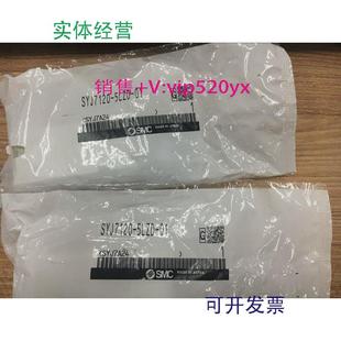 01现货 现货供应日本SMC全新电磁阀SYJ7120 5LZD 01SYJ712 5DZ