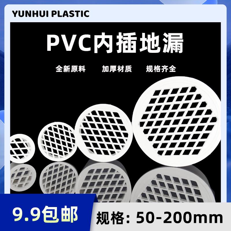 pvc排水管过滤网 天台防水管道内插地漏塑料简易下水道防堵圆盖子