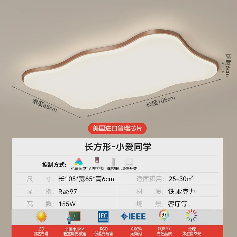 现代简约吸顶灯胡桃木纹奶油风超薄护眼2024新款全屋组合套餐灯具