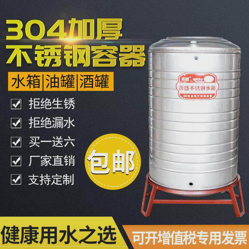 304太阳能储水罐水箱家用水桶楼顶立式增压不锈钢水塔蓄水罐酒罐