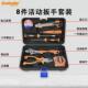 索伦德家用礼品8件活动扳手五金工具维修箱套装 组合组套