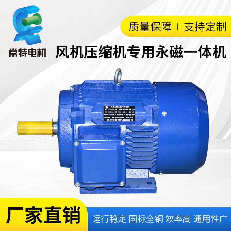 供应率风机压缩机永磁同步电机一体机三相永磁生产厂家