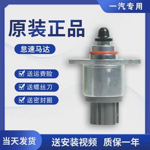 适用一汽森雅S80怠速马达M80佳星丰田大发141559MD怠速步进电机阀