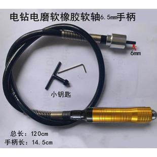 电钻夹头橡胶软轴6.5mm手柄电磨软轴代替吊磨高精度手柄雕刻打磨