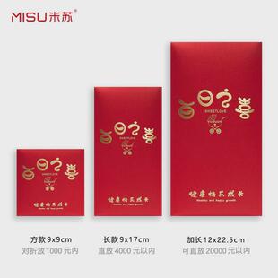 之喜宝宝出生满月百日新款周岁生日红包袋利是封回礼小孩红包直销