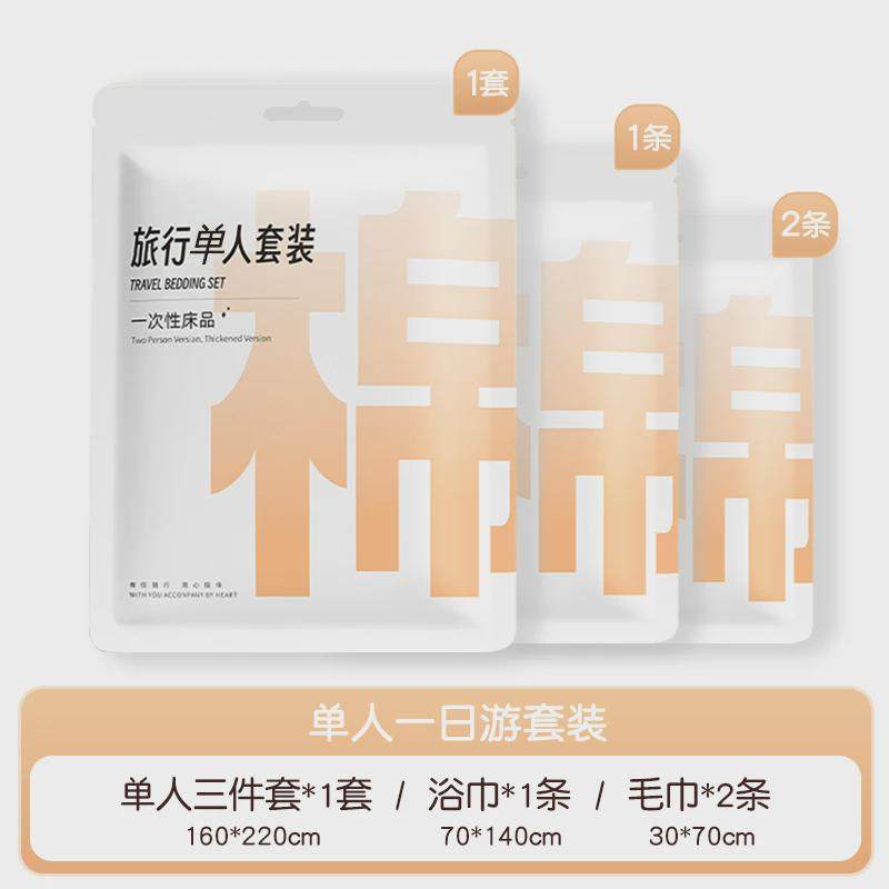 一次性床单棉四件套枕套被罩加厚旅游酒店被套旅行床上用品,户外/登山/野营/旅行用品,毛巾,淘宝优惠券,粉丝福利购,淘宝优惠卷