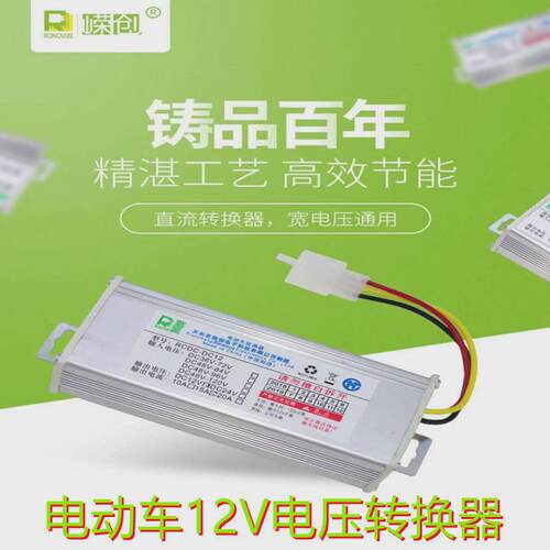 大功率电动车转换器72v转12v20A48v60伏96V120通用直流电压转换器