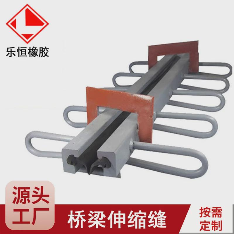 批发gqf-d60c型桥梁勒伸缩缝毛伸缩缝厂家供应d80c型桥梁伸缩缝