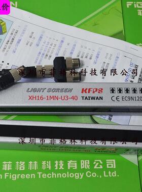 【开放拍照】xh16-1mn-u3-40台湾实物kfps安全光幕
