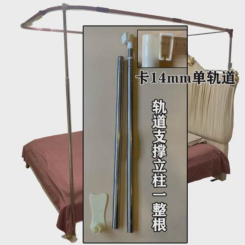 S588U型轨道蚊帐导轨支架配件固定立柱支撑杆子单配防下垂摇晃可