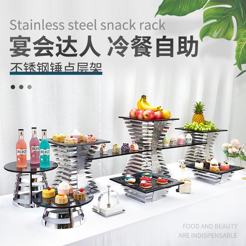 不锈钢锤点甜品架自由组合茶歇点心架摆台西式糕点自助餐展示架