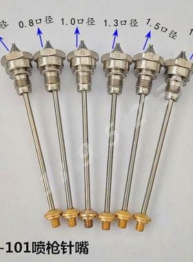 WA-101自动喷漆枪配件高雾化帽风帽往复机针嘴针咀迫紧活塞LR200