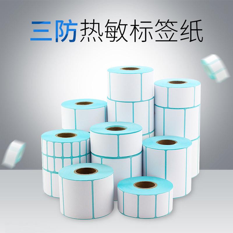 三防热敏标签纸（）；服装，珠宝，奶茶，食品，物流适用