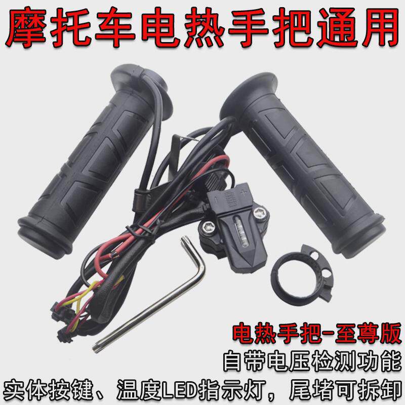 摩托车踏板车电热手把套加热手把调温手套电加热转把鬼火福喜12V