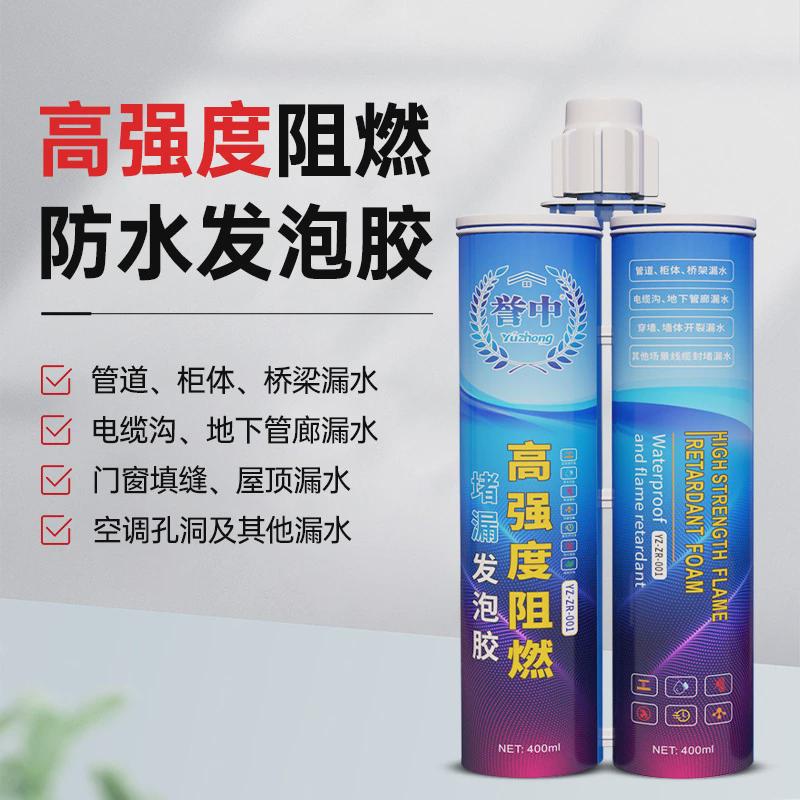 高强度防水发泡胶聚合物配电柜防火密封泡沫胶电缆管道堵洞填缝剂