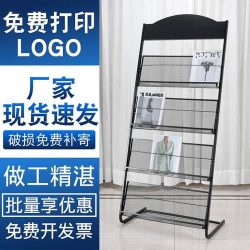 报刊架报纸架资料架杂志书报收纳层架银行展厅落地架宣传展示单页