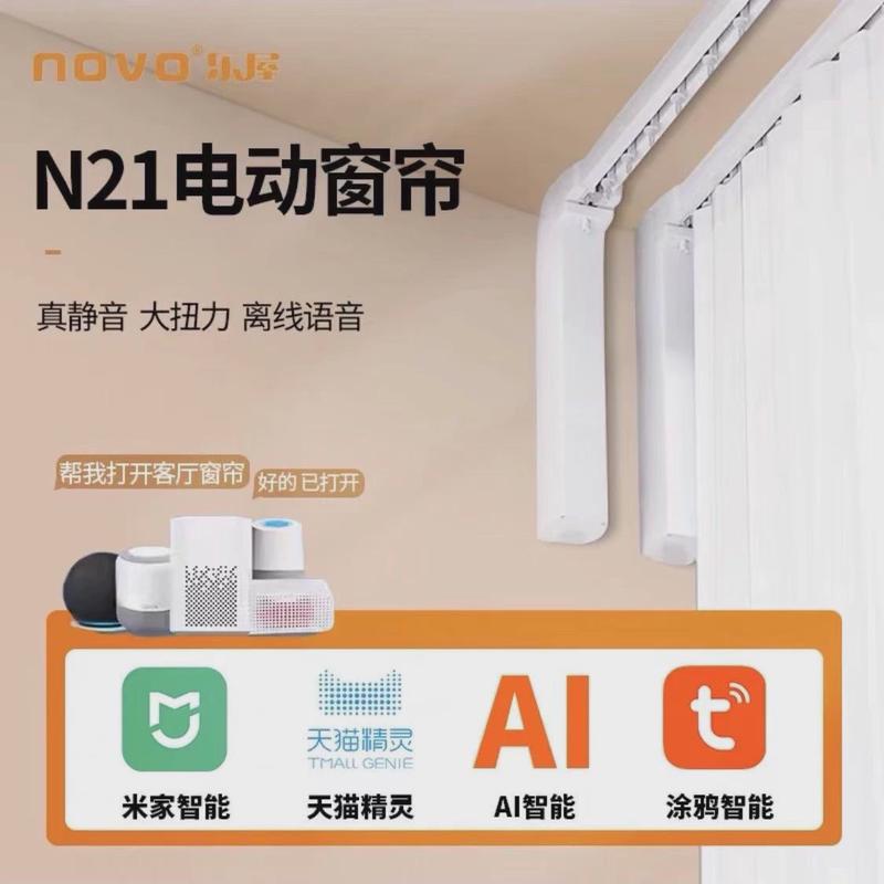 乐屋N21开合帘电动轨道智能窗帘电机语音遥控手拉多种控制自动化