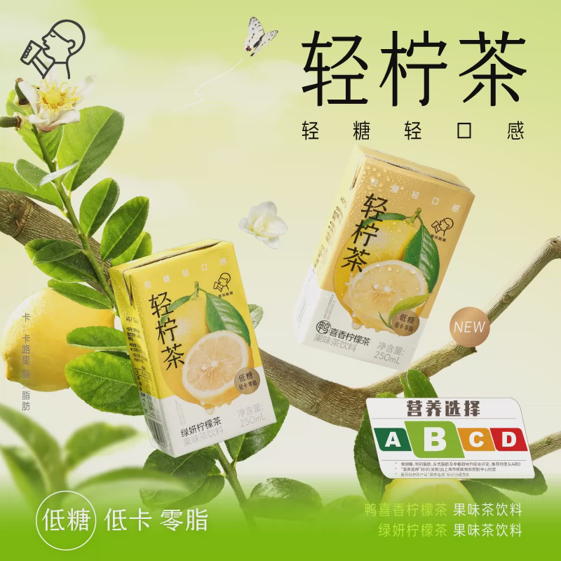 新日期【天猫U先】喜茶轻柠茶低糖低卡零脂绿妍/鸭喜香柠檬茶饮料