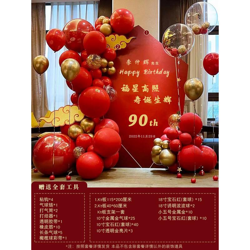 80大寿老人生日布置场景装饰宴八十60岁祝寿星70气球背景墙kt板