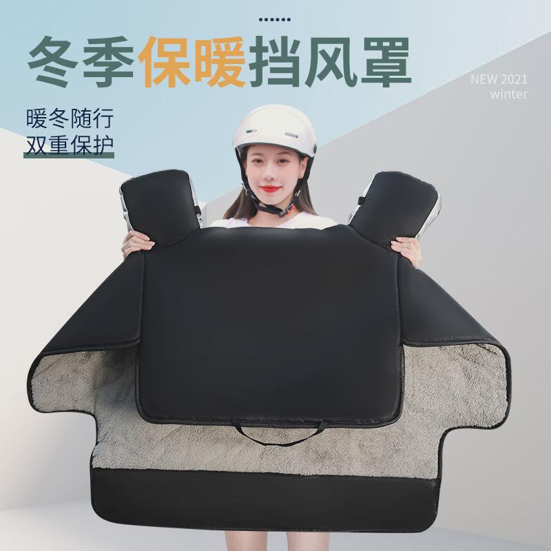 电动车挡风被冬季加绒加厚保暖电瓶摩托车秋冬防寒防水防风防雨罩