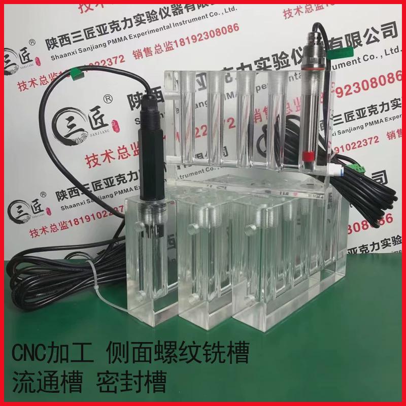 高透明亚克力流通池流量计余氯ph通用型流通槽电极传感器定制加工