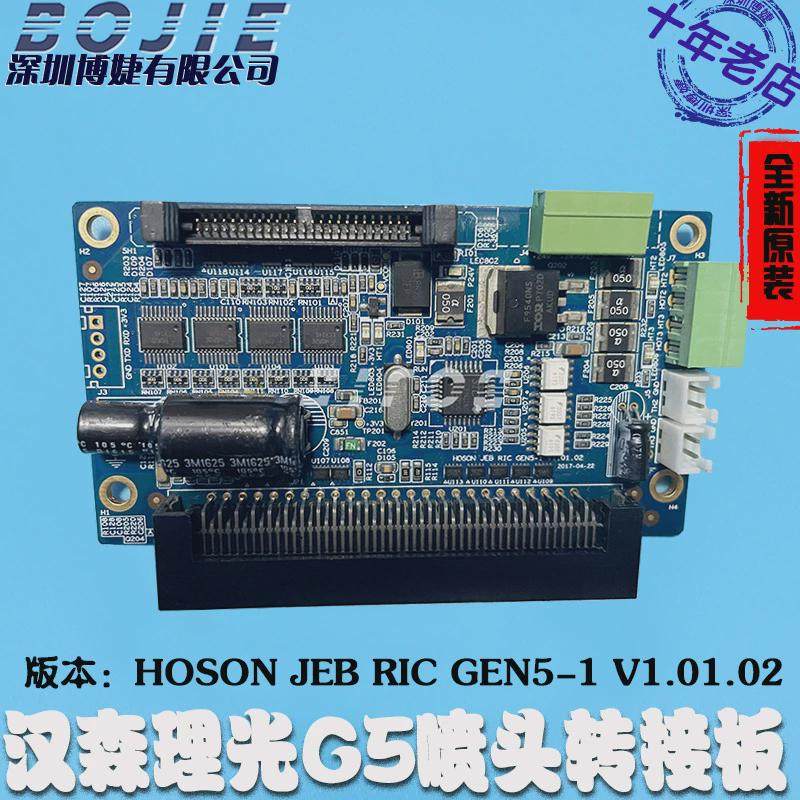 理光g5喷头板卡北京板卡g6打印头转接卡汉森/byhx/umc理光转接板
