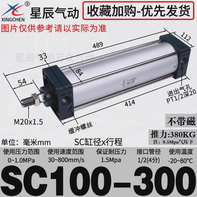 星辰气动SC标准气缸32/40/50/63-25*75*150*250*大推力亚德客型