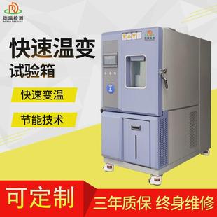 冷热线性快速温变试验箱非线性高低温冲击循环实验机冷热冲击箱