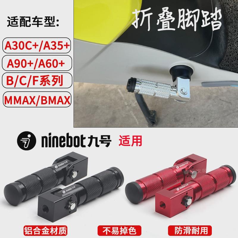 适用九号电动车A30C+/A35+/A90+/A60+脚蹬9号折叠脚踏BMAX后脚踏