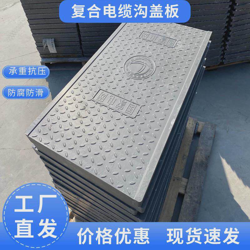 方形盖板卡槽式电缆沟弱电复合树脂电缆沟盖板变电站阻燃电力井盖