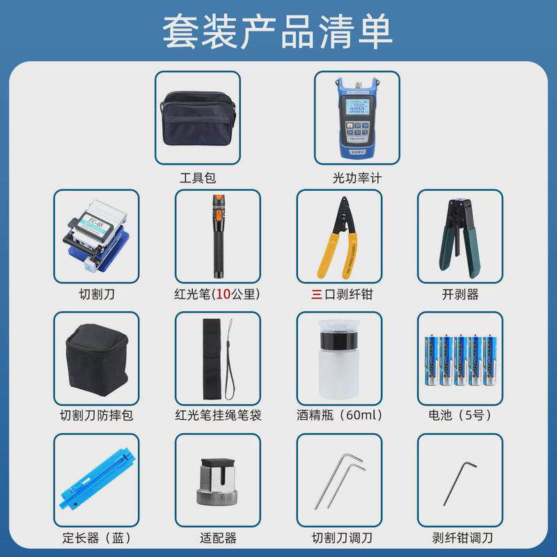 光纤冷接工具套装切割刀红光笔光功率计一体机fc-6s包皮线米勒钳