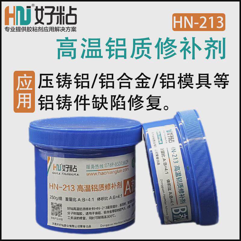 好粘300度高温铝质修补剂HN213压铸铝砂眼气孔修补胶金属冷焊胶