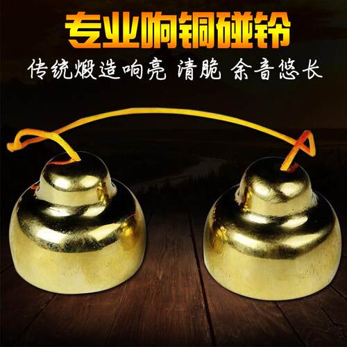 响铜铜铃大中小打击乐器一对甩子剧团乐队碰铃碰钟撞铃民族乐器