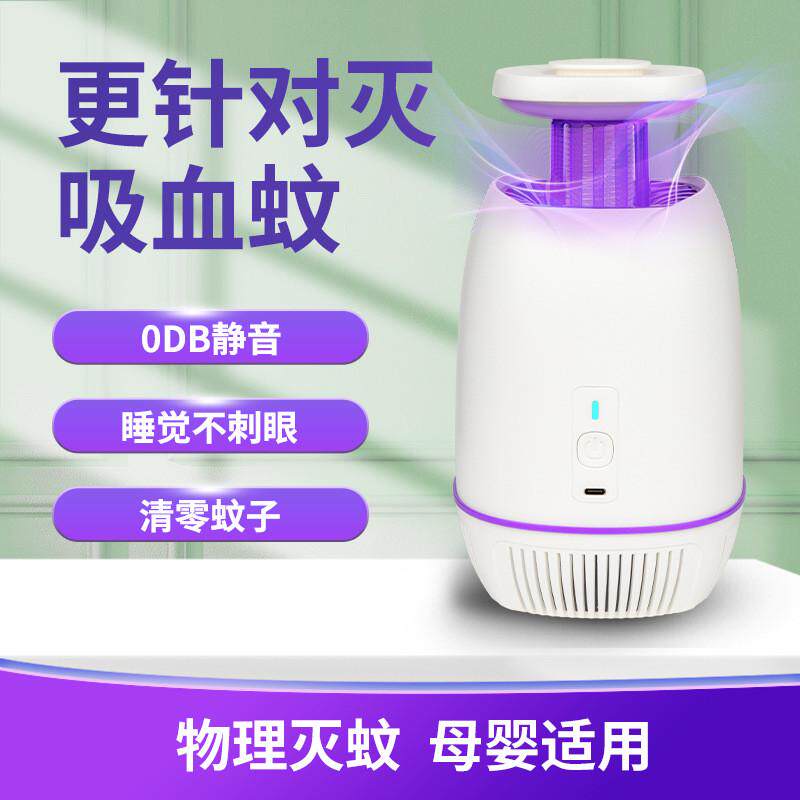 现货新款灭蚊灭虫灯智能电击式灭蚊灯物理灭蚊除蚊器捕蚊器