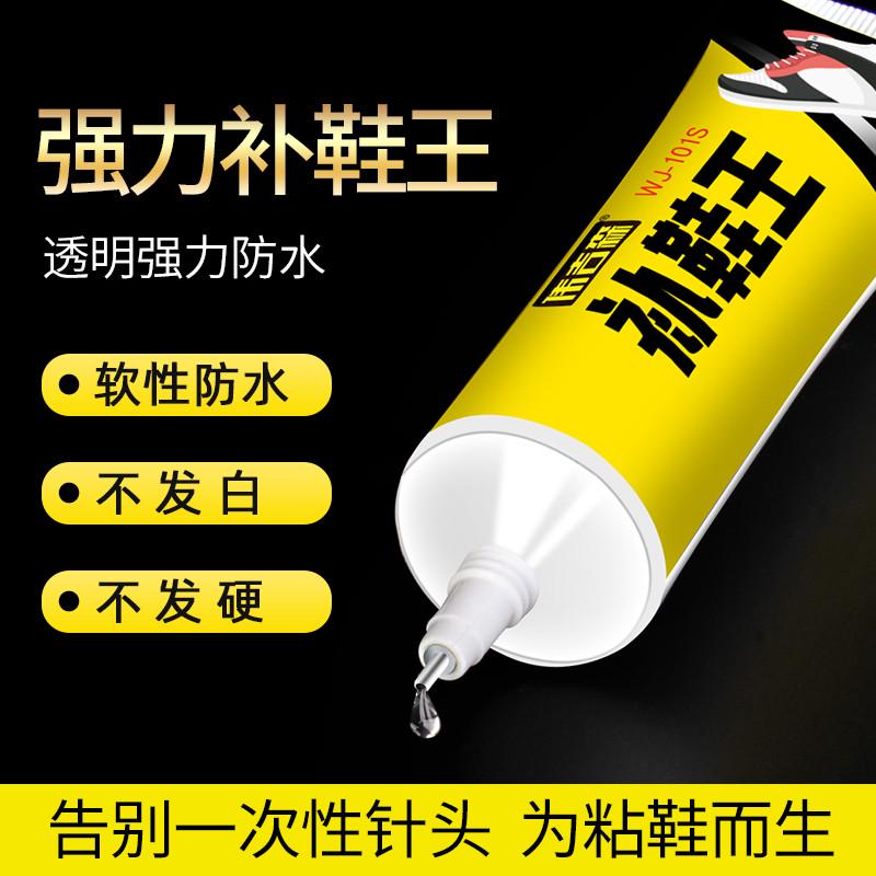 补鞋王粘鞋专用胶鞋胶沾鞋子树脂软胶专用防水万能鞋厂修鞋匠厂家